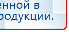 СКЭНАР-1-НТ (исполнение 01)  купить в Усть-лабинске, Аппараты Скэнар купить в Усть-лабинске, Нейродэнс ПКМ официальный сайт - denasdevice.ru