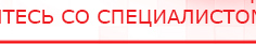 купить Пояс электрод - Электроды Меркурий Нейродэнс ПКМ официальный сайт - denasdevice.ru в Усть-лабинске